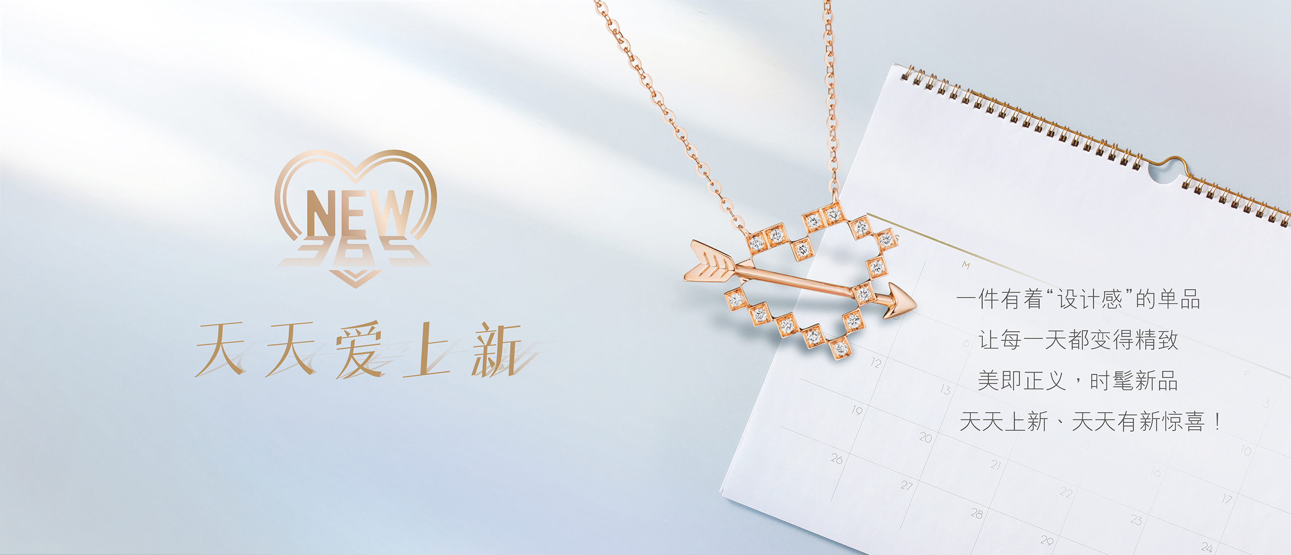 天天愛上新
