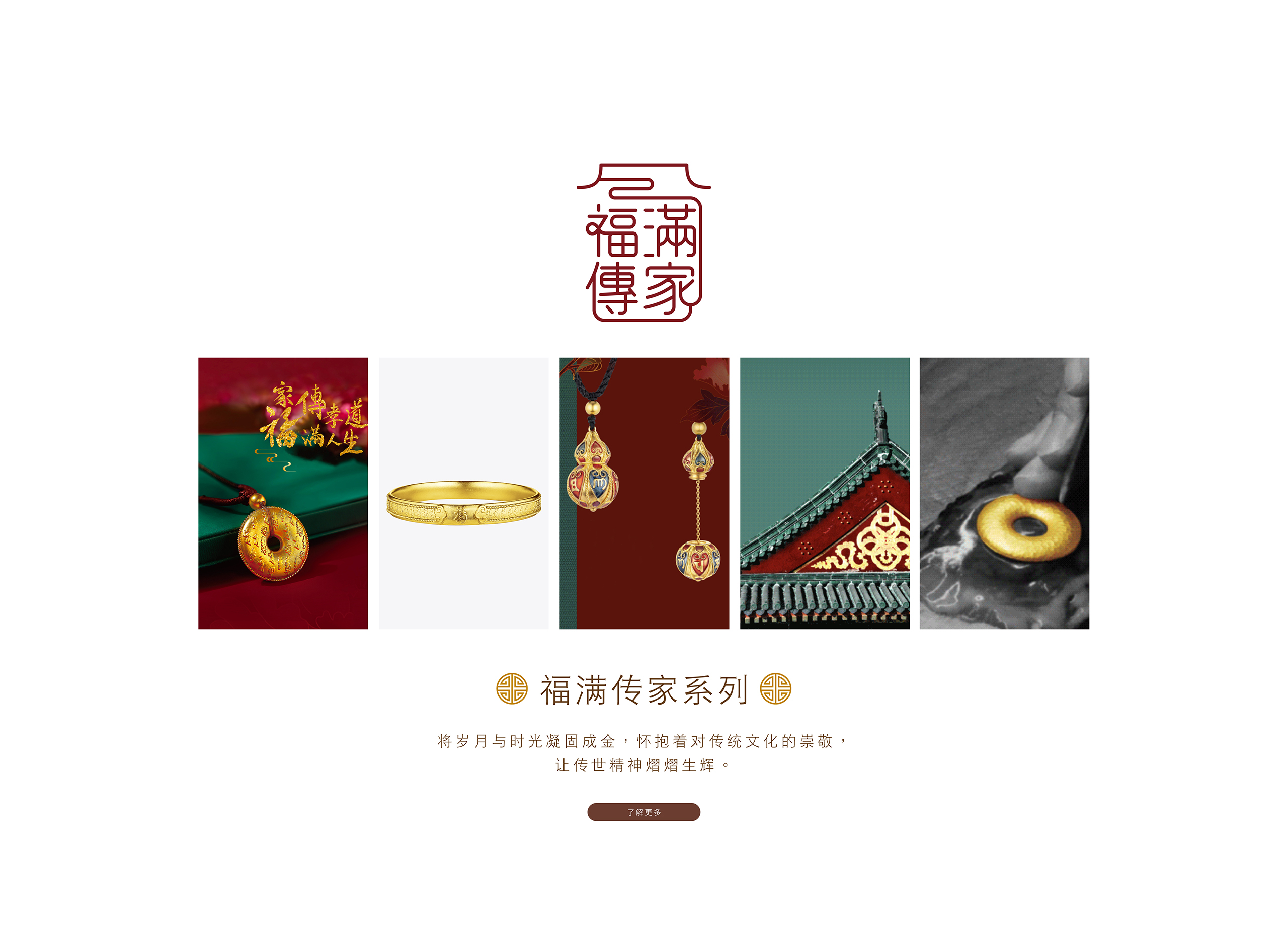 Heirloom Fortune 福滿傳家系列 | 黃金首飾