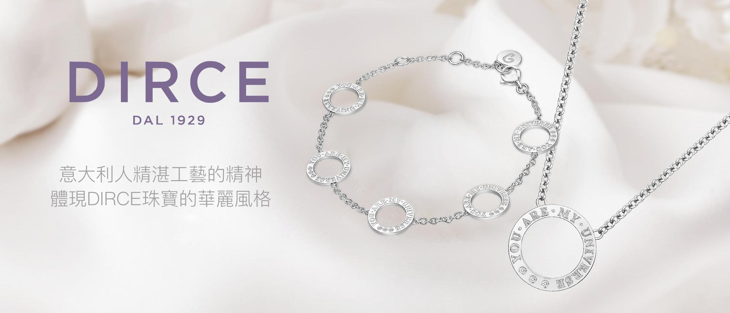 DIRCE意大利珠寶品牌