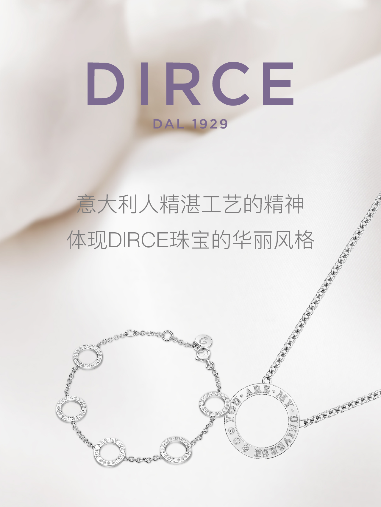 DIRCE意大利珠寶品牌