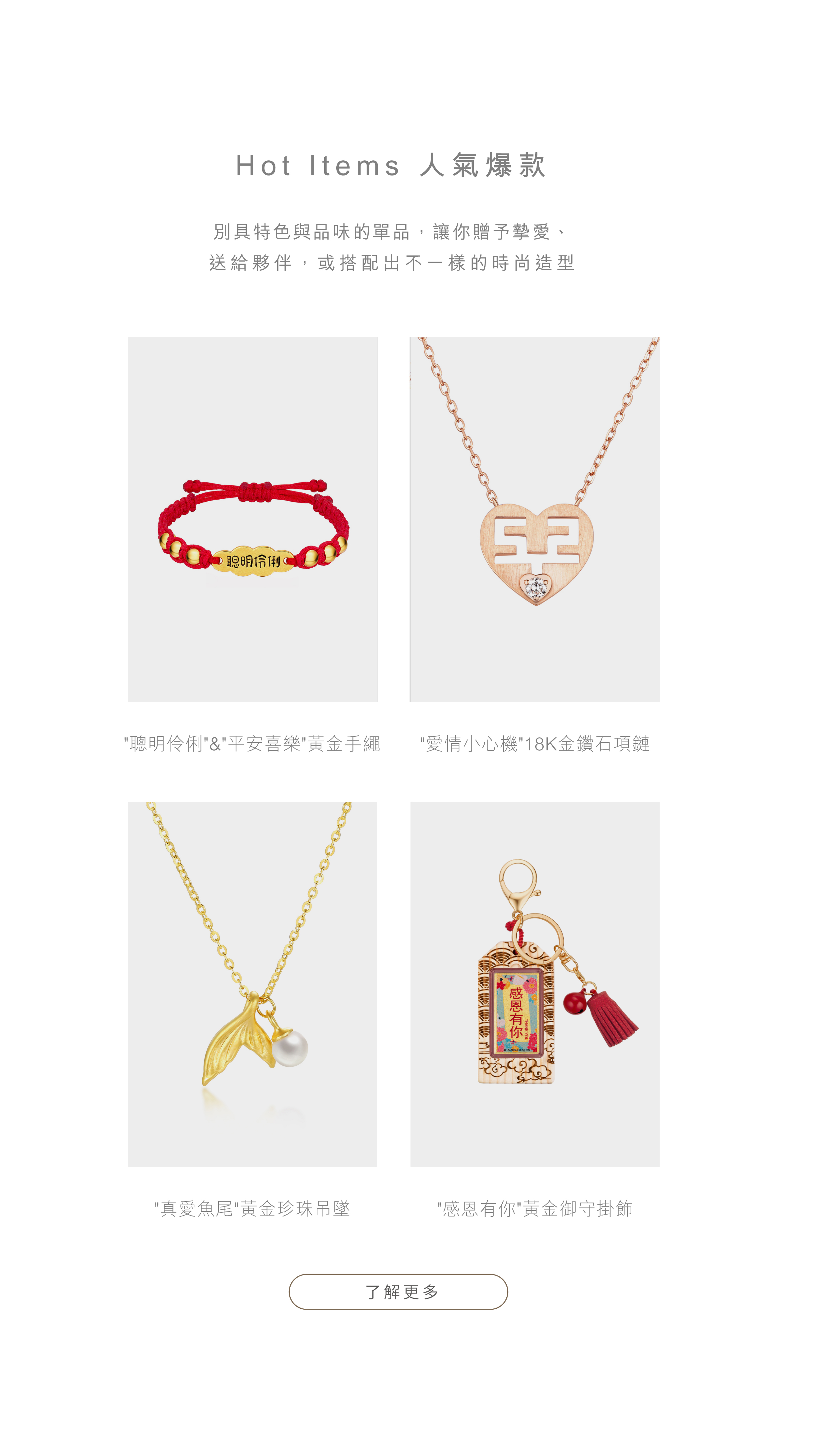 Hot items 人氣爆款 | 鑽石黃金首飾