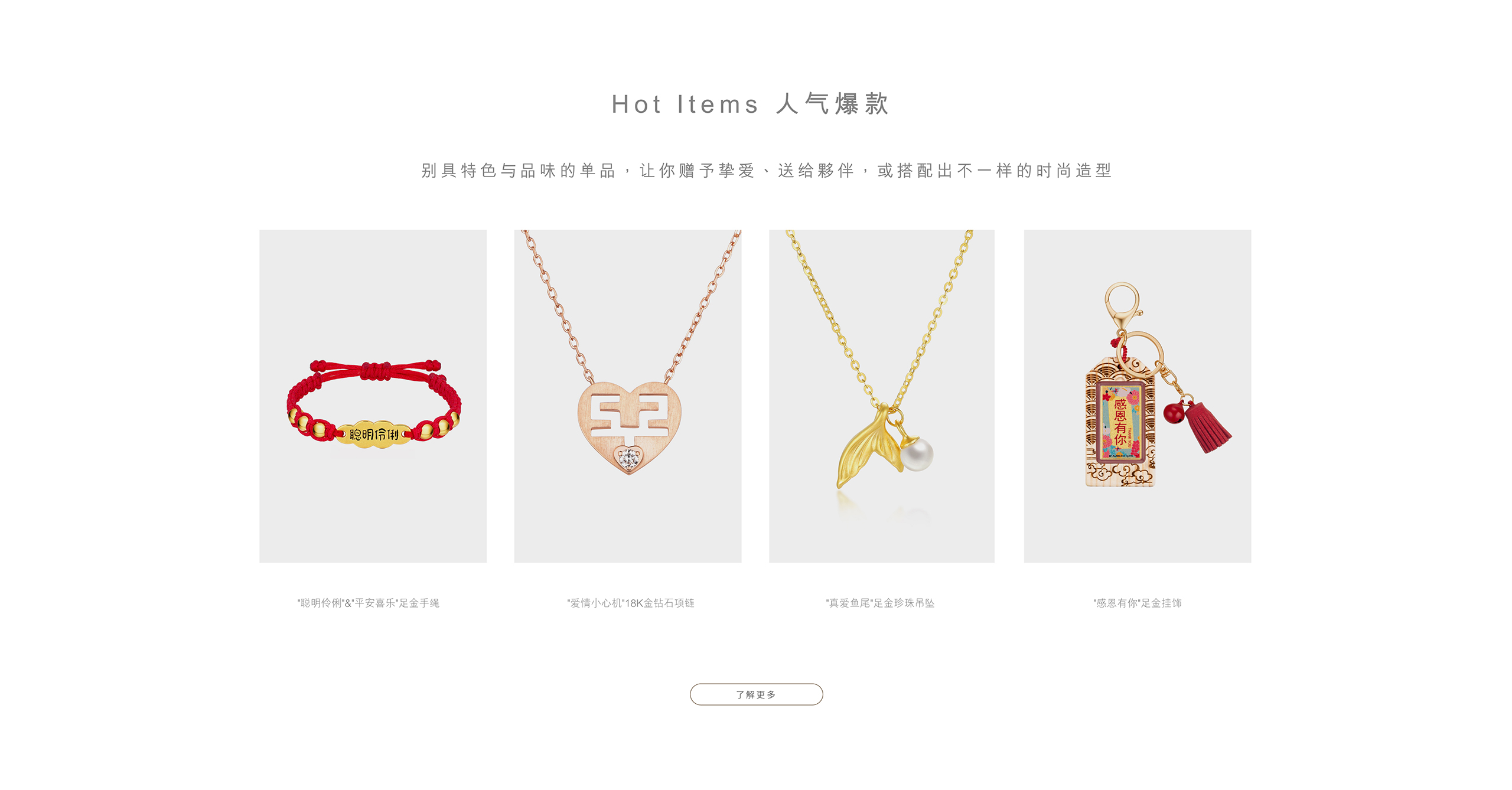Hot items 人氣爆款 | 鉆石黃金首飾