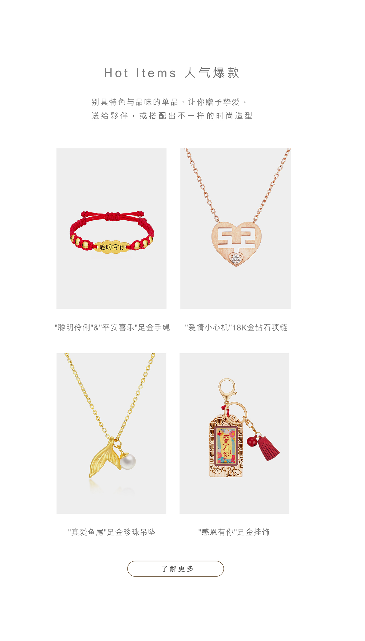 Hot items 人氣爆款 | 鉆石黃金首飾