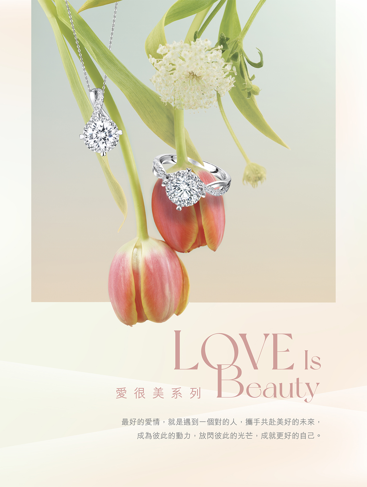 Love is Beauty | 愛很美系列