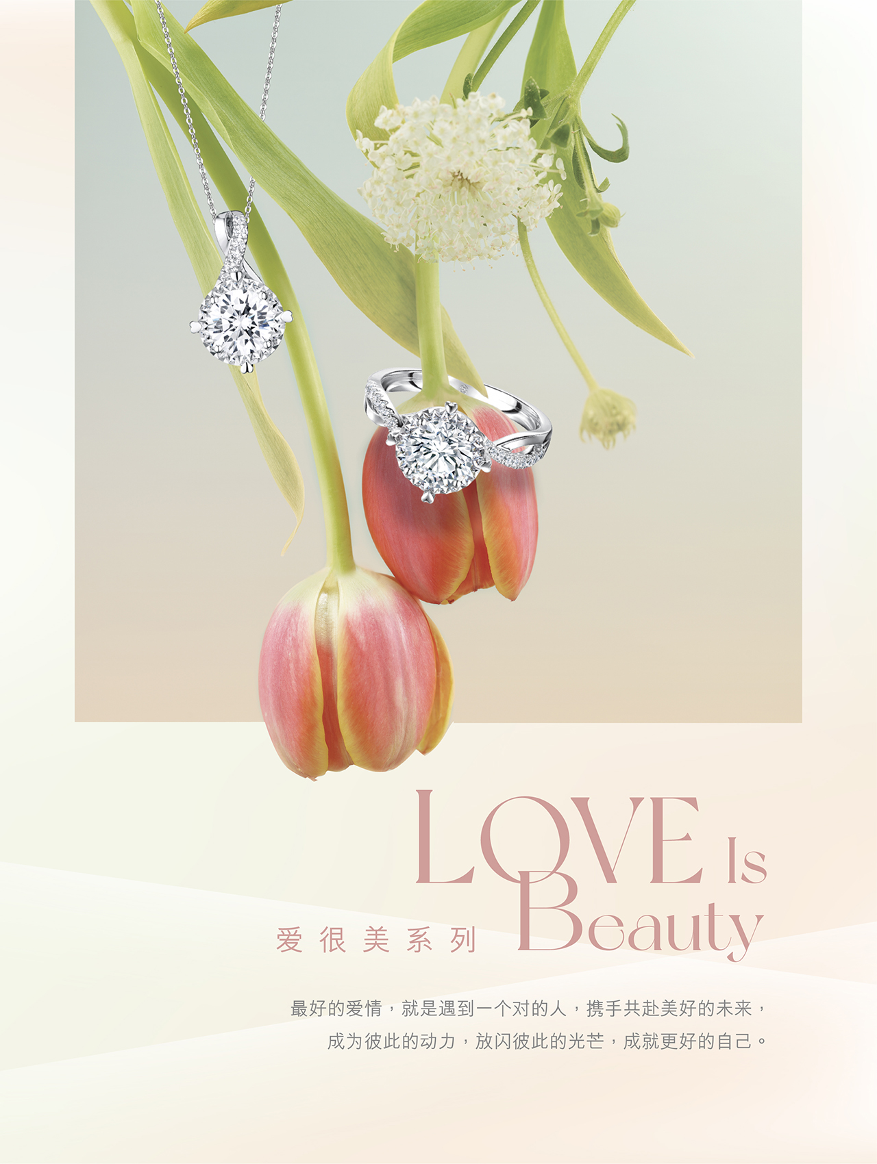 Love is Beauty | 愛很美系列