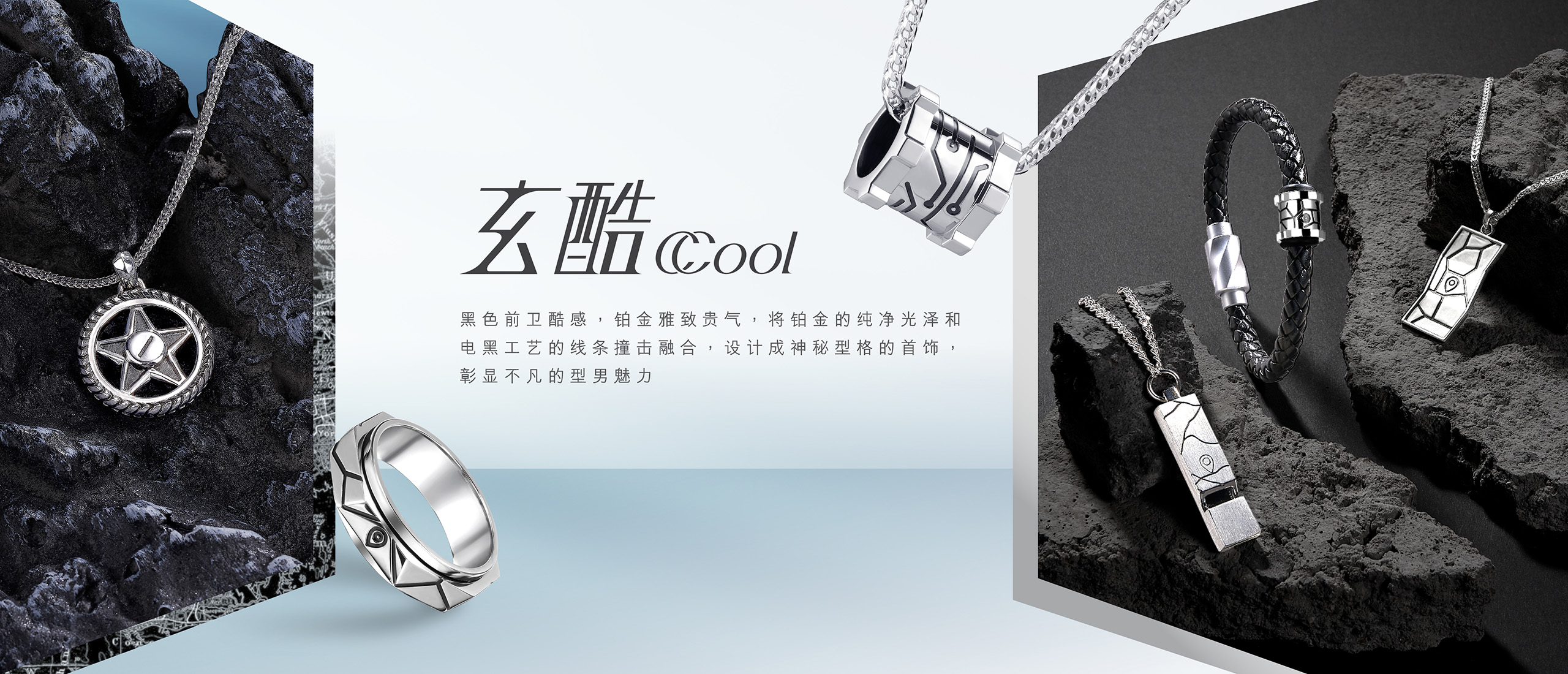 CCool Collection l 玄酷系列