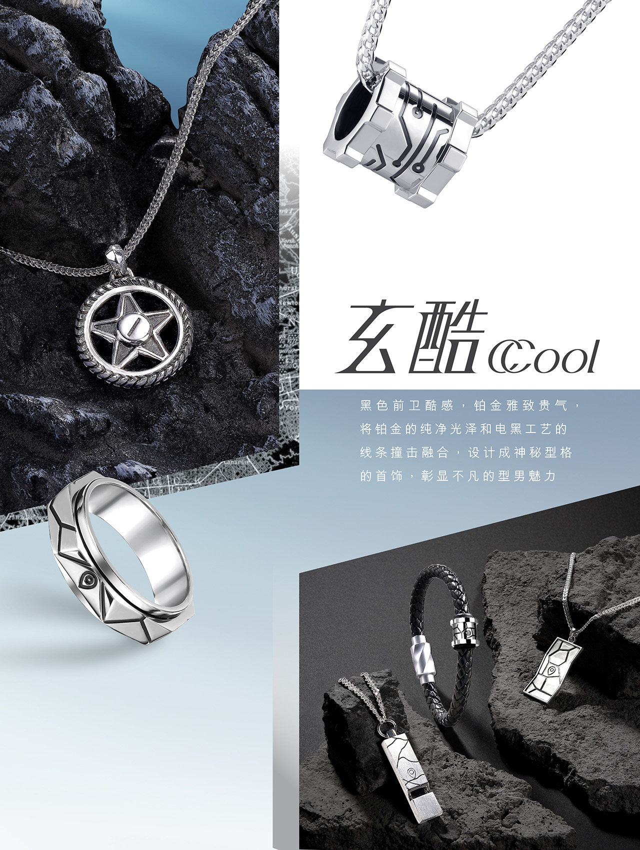 CCool Collection l 玄酷系列