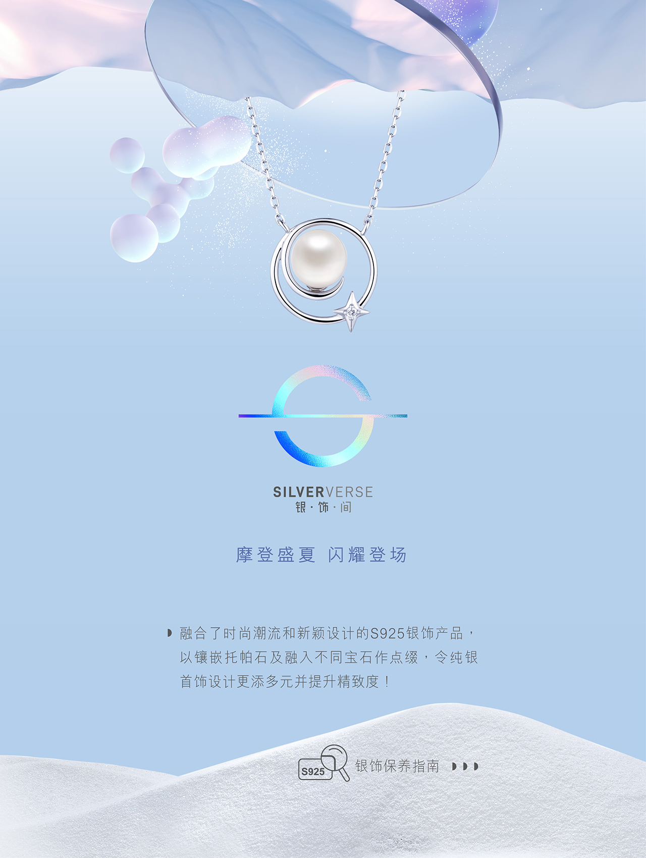 Silververse l 銀飾間