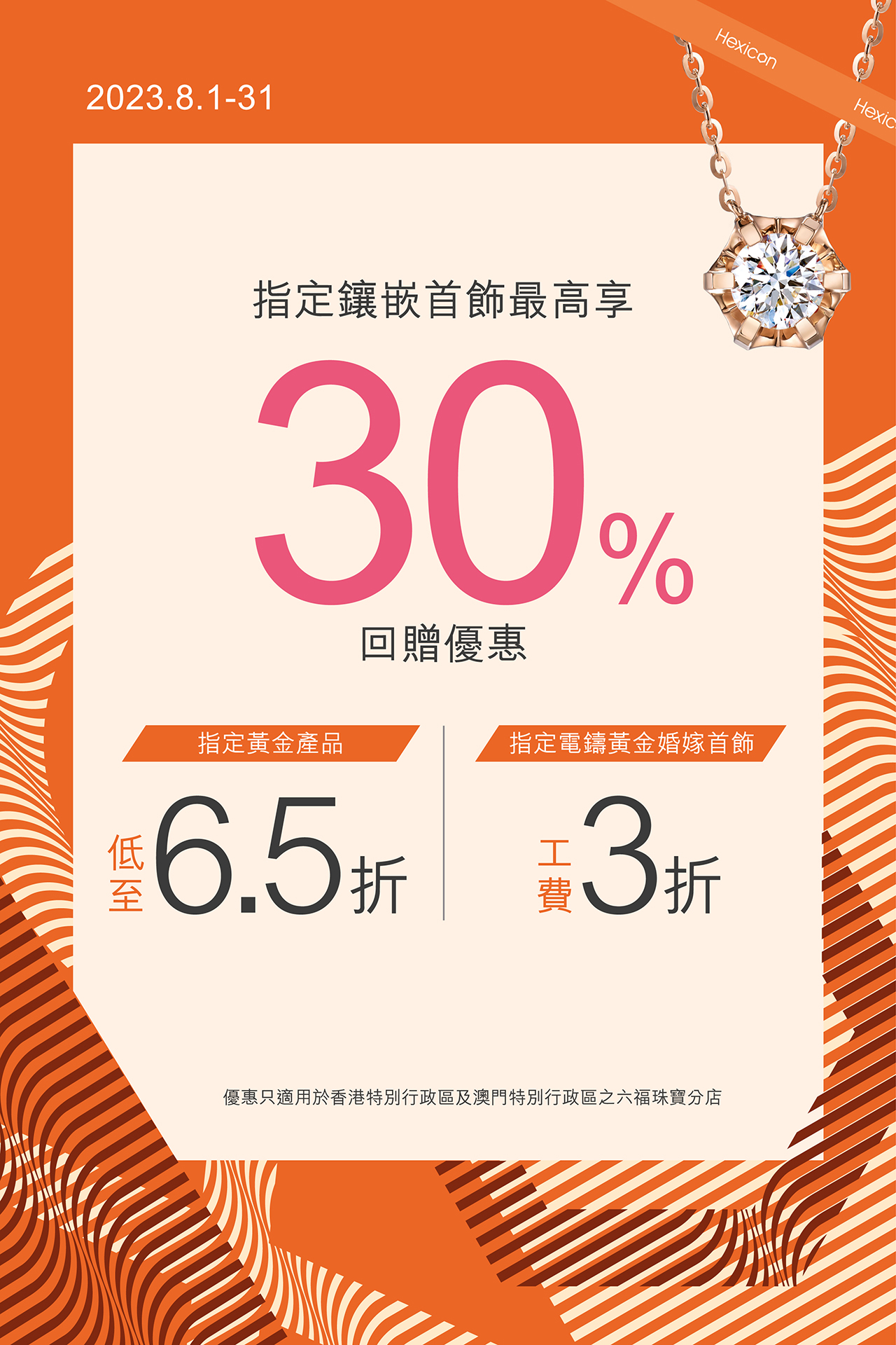 促銷優惠