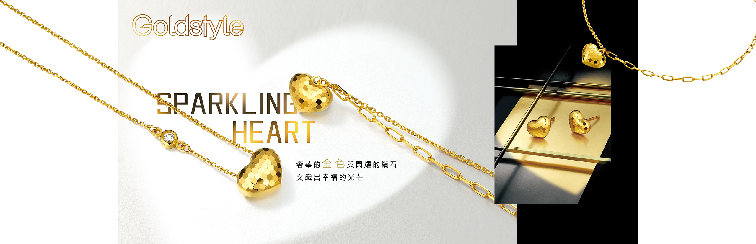 Goldstyle黃金首飾