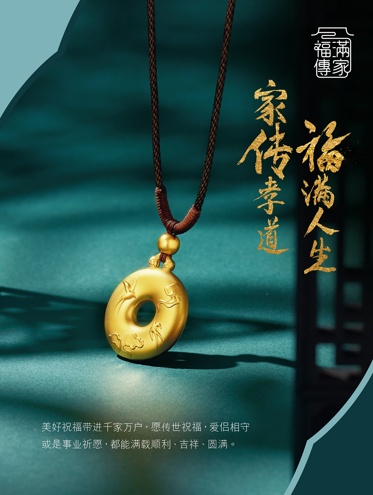 Heirloom Fortune I 福滿傳家系列