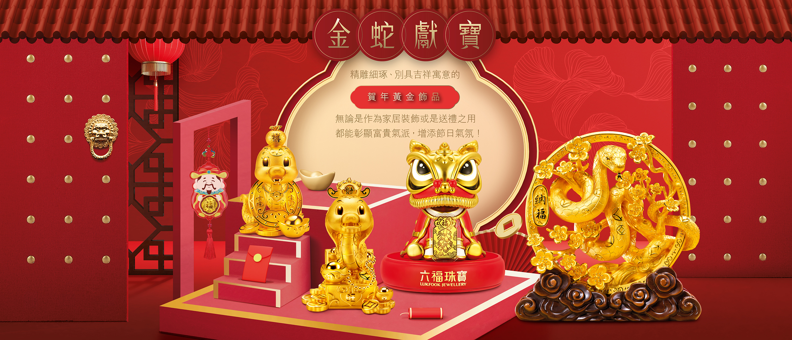 Fortune Snake | 金蛇獻寶系列