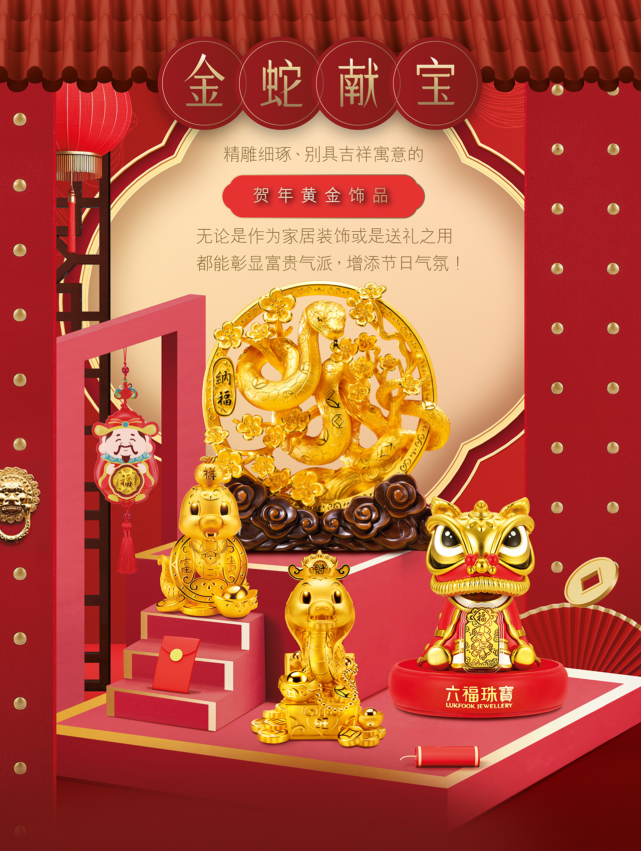 Fortune Snake | 金蛇獻寶系列