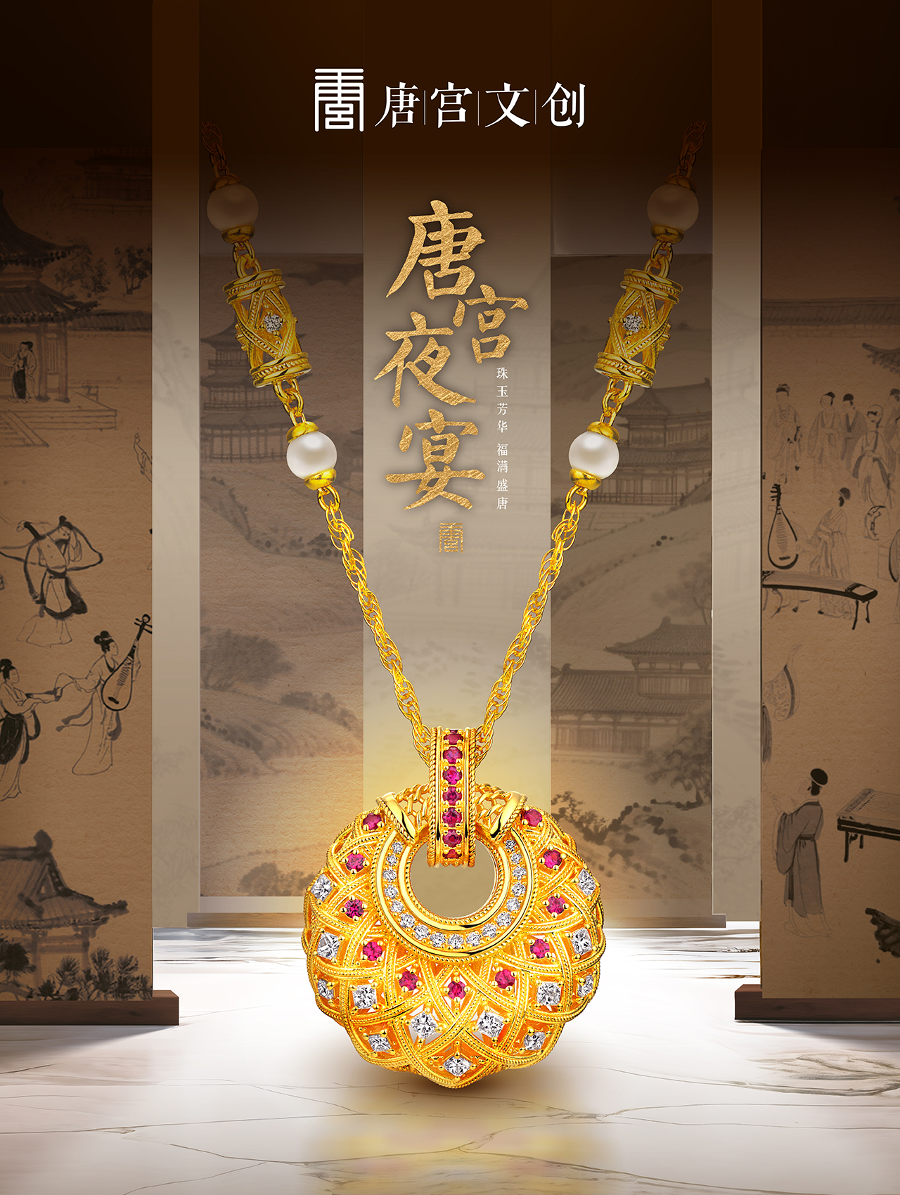 Night Banquet in Tang Palace | 唐宮夜宴