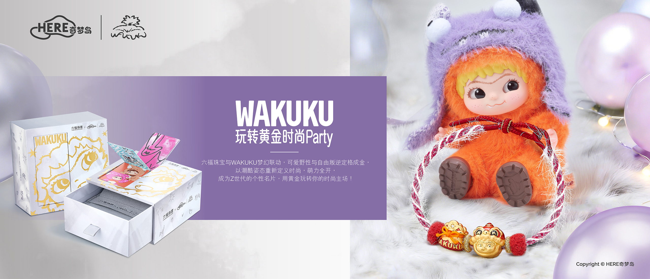 WAKUKU系列